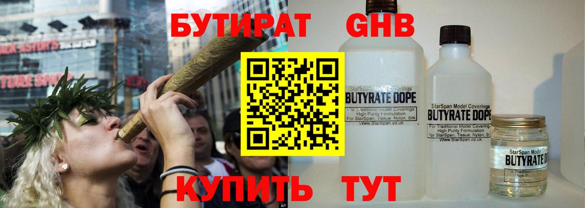 БУТИРАТ 1.4BDO Шахты