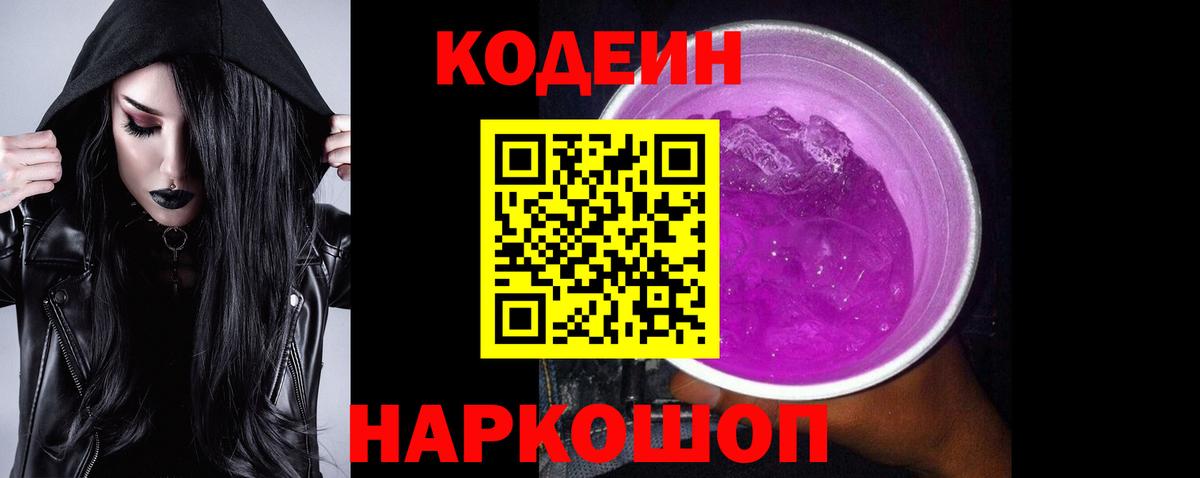 Codein Purple Drank  Кодеиновый сироп Lean напиток Lean (лин)  Шахты  Вход с VPN 