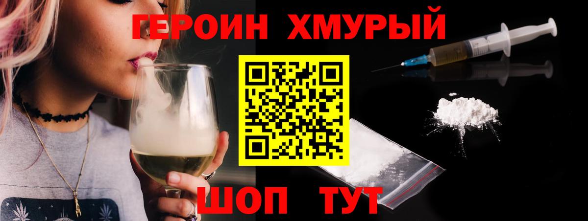 Героин белый  Вход с VPN  Шахты 