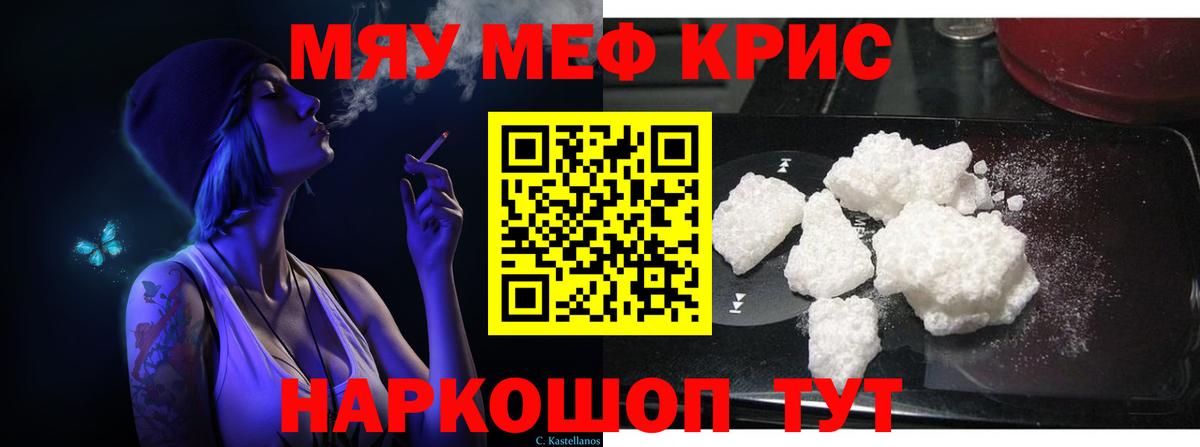 Меф кристаллы Шахты