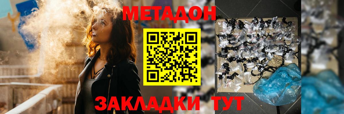 МЕТАДОН кристалл  Вход с VPN  Шахты 