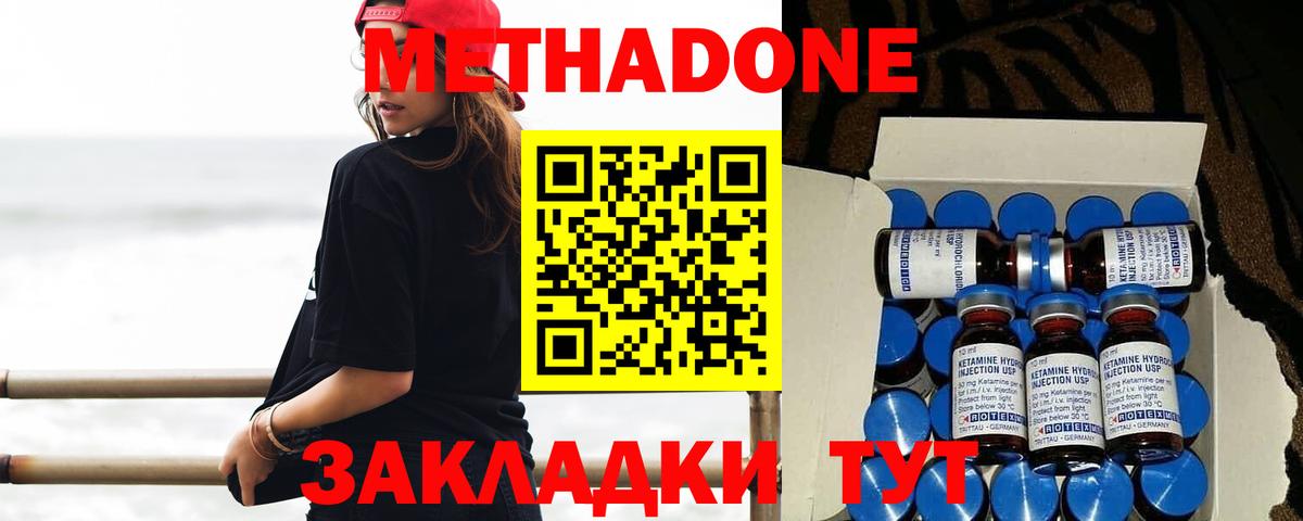 МЕТАДОН кристалл Шахты