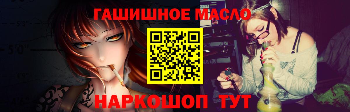ТГК гашишное масло Шахты